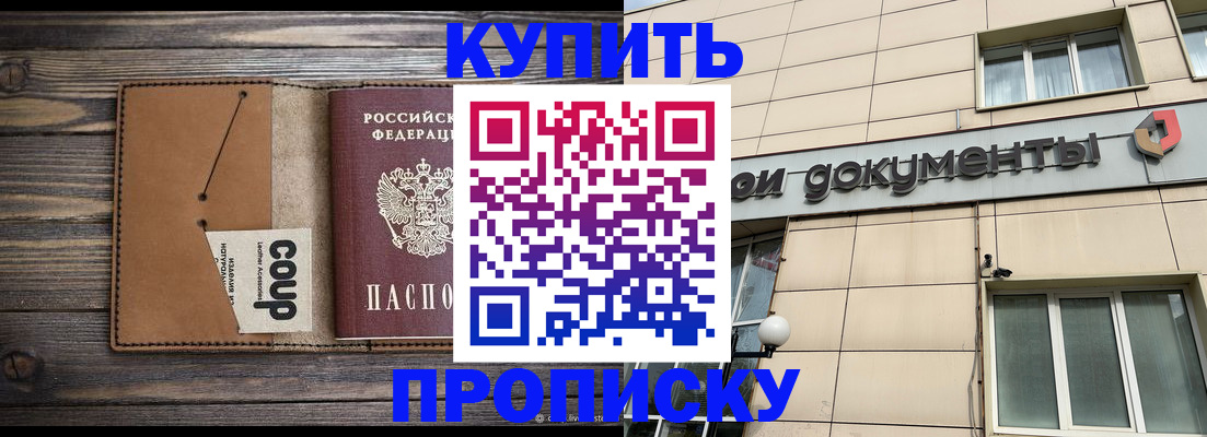 прописка для работы в Рязани
